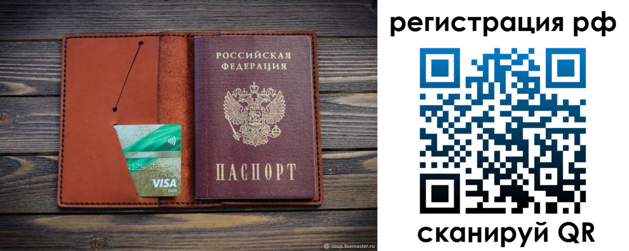 прописка гарантия в Вольске