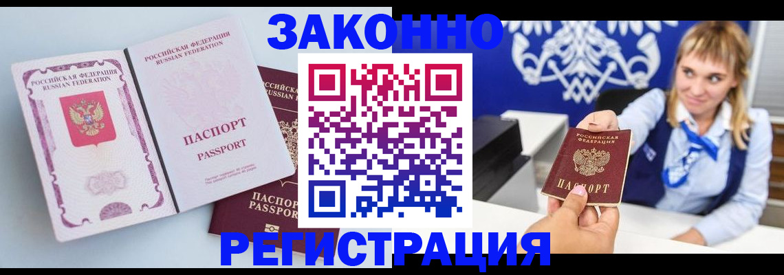 временная регистрация для всех в Вольске