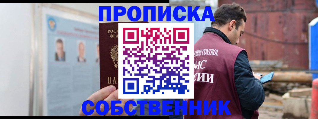 прописка для работы в Вольске